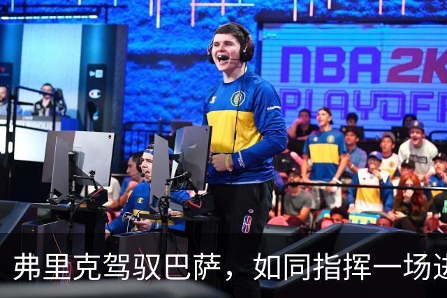 弗里克驾驭巴萨，如同指挥一场进球狂欢盛宴！